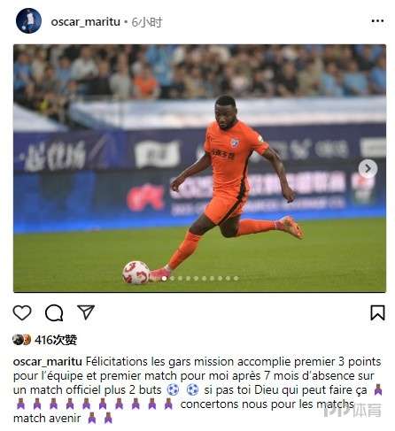 奥斯卡社媒谈玉昆首秀：时隔7个月踢正式比赛！梅开二度！